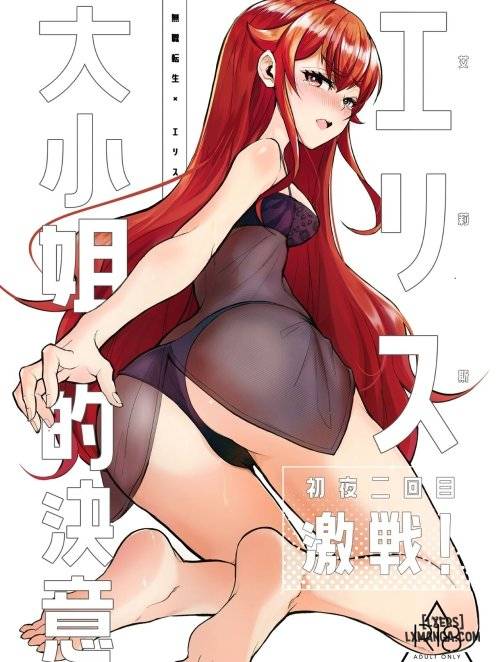 eris-ojousama-no-ketsui-gekisen-shoya-nikaime.jpg