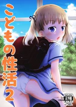 kodomo-no-seikatsu-2.jpg