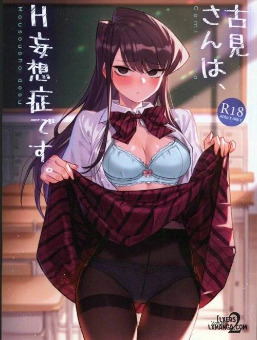 komi-san-wa-h-mousoushou-desu-vol-2.jpg
