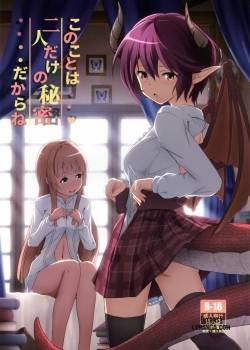 kono-koto-wa-futari-dake-no-himitsu-dakara-ne.jpg