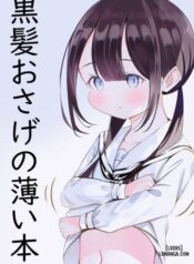 kurokami-osage-no-usui-hon.jpg