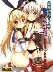 kuubo-wo-kyuu-chan-no-shimakaze-yuri-dorei-choukyou-amatsukaze-chan-to-issho-hen.jpg