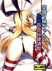 kuubo-wo-kyuu-chan-no-shimakaze-yuri-dorei-choukyou-anal-kaihatsu-hen.jpg