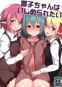 kyouko-chan-wa-ijimeraretai.jpg