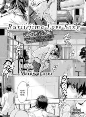 ruriiejima-love-song.jpg
