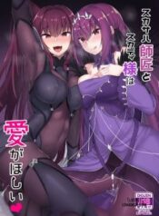 scathach-shishou-to-skadi-sama-wa-ai-ga-hoshii.jpg