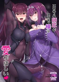 scathach-shishou-to-skadi-sama-wa-ai-ga-hoshii.jpg