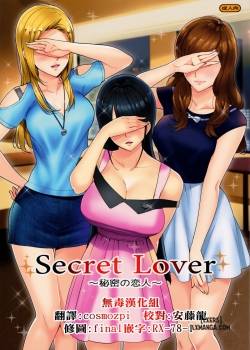 secret-lover-himitsu-no-koibito.jpg