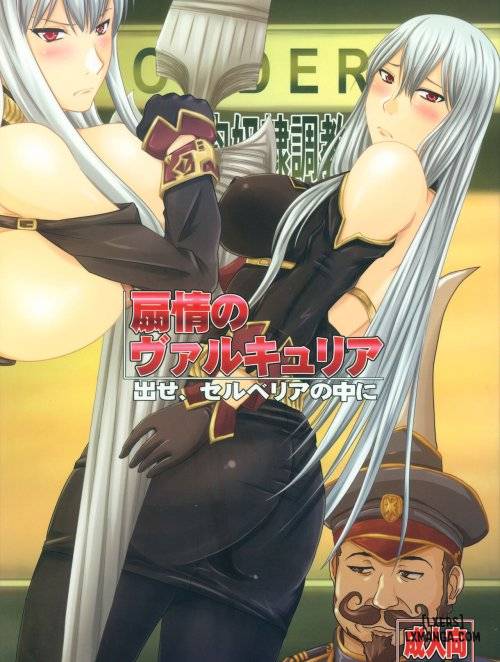 senjou-no-valkyria-dase-selvaria-no-naka-ni.jpg