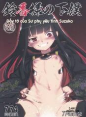 suzuka-sama-no-geboku.jpg