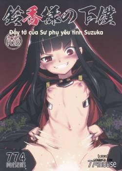 suzuka-sama-no-geboku.jpg
