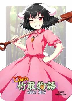 tewi-no-taketori-monogatari.jpg