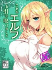 toaru-elf-o-hikitorimashite.jpg
