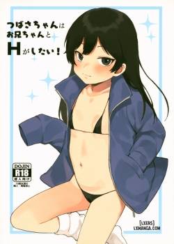 tsubasa-chan-wa-onii-chan-to-h-ga-shitai.jpg