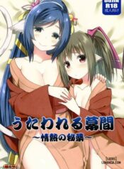 utawareru-makuai.jpg