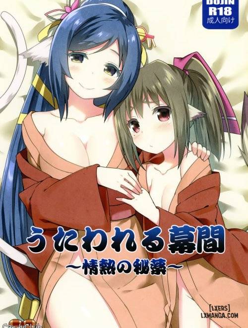 utawareru-makuai.jpg