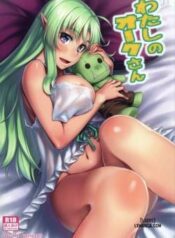 watashi-no-orc-san.jpg