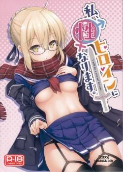 watashi-sei-heroine-ni-narimasu.jpg