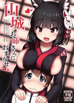 yamashiro-onee-san-ni-omakase.jpg