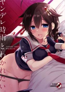 yandere-shigure-to-wakaretai.jpg