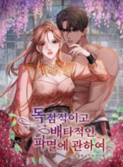 18-doc-chiem-va-huy-diet