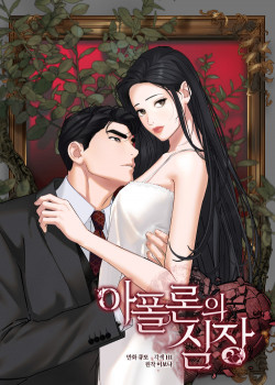 18-trai-tim-cua-apollo