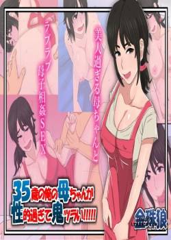 35-sai-no-ore-no-kaa-chan-ga-seiteki-sugite-oni-tsurai.jpg