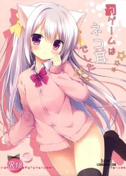 batsu-game-wa-nekomimi-deshita.jpg