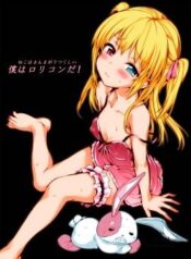 boku-wa-lolicon-da.jpg