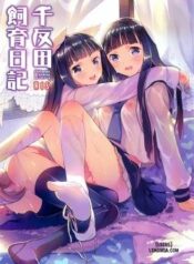 chitanda-breeding-diary.jpg