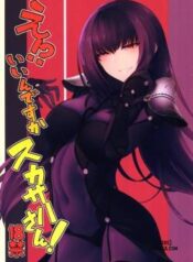 e-iin-desu-ka-scathach-san.jpg