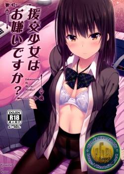 enkou-shoujo-wa-okirai-desu-ka.jpg