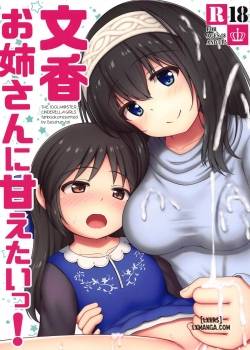 fumika-onee-san-ni-amaetai.jpg