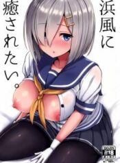 hamakaze-ni-iyasaretai.jpg