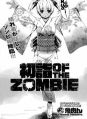 hatsumode-of-the-zombie.jpg