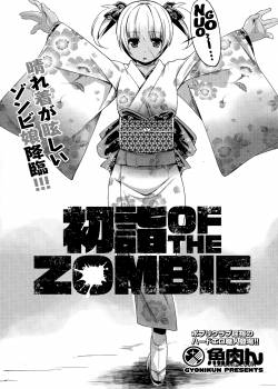 hatsumode-of-the-zombie.jpg