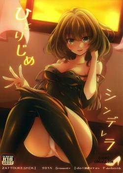 hitorijime-cinderella.jpg