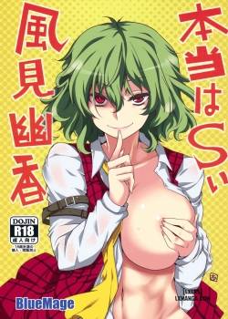 hontou-wa-s-i-kazami-yuuka.jpg