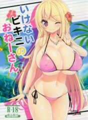 ikenai-bikini-no-onee-san.jpg