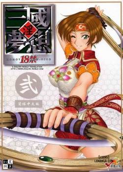 in-sangoku-musou-2.jpg