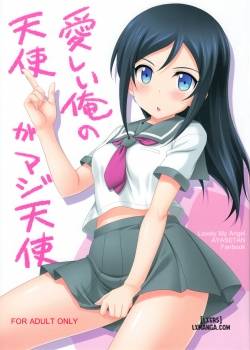 itoshii-ore-no-tenshi-ga-maji-tenshi.jpg