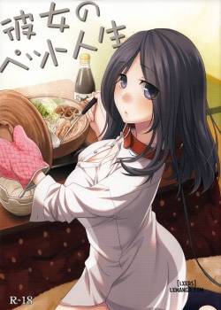 kanojo-no-pet-jinsei.jpg