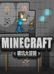 minecraft-koukou-daibouke.jpg