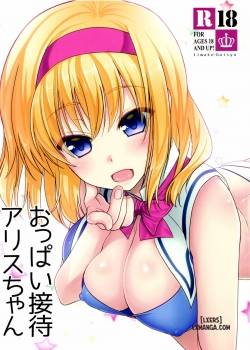 oppai-settai-alice-chan.jpg