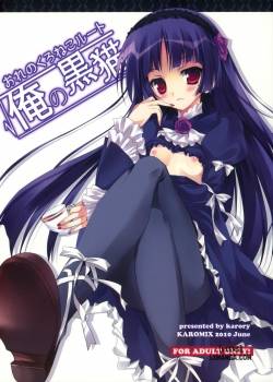 ore-no-kuroneko-root.jpg