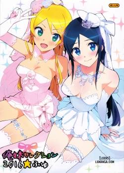 oreimo-selection-2016-fuyu.jpg