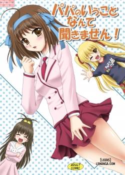 papa-no-iu-koto-nante-kikimasen.jpg