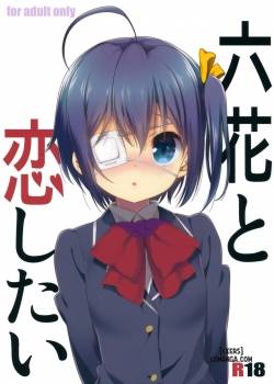 rikka-to-koi-shitai.jpg