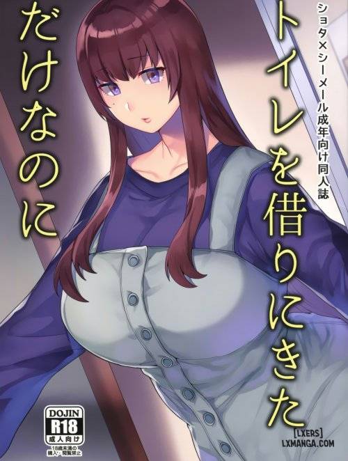 toilet-o-kari-ni-kita-dake-na-no-ni.jpg