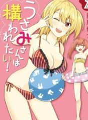 usami-san-wa-kamawaretai-1